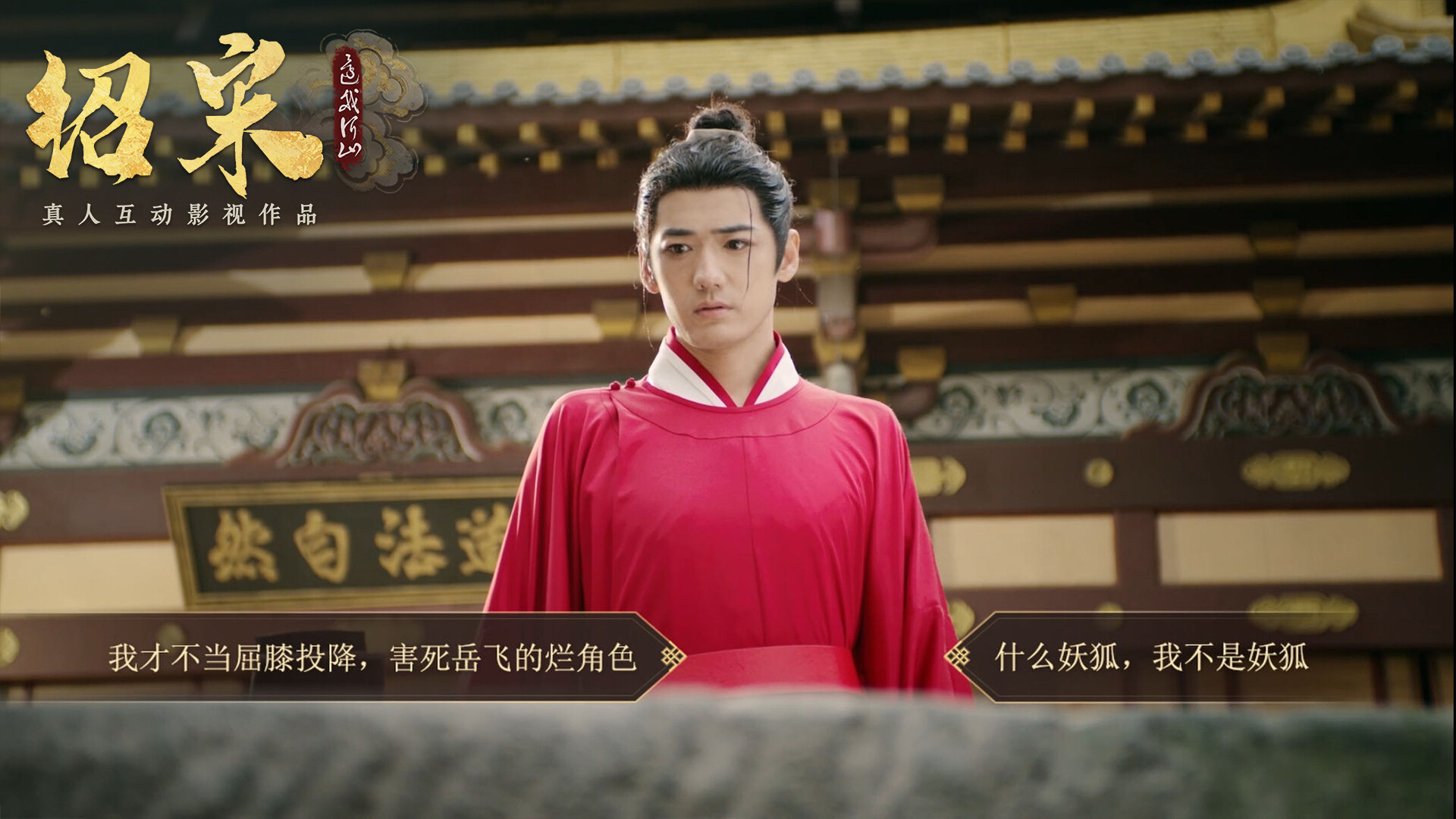 Shao Song I